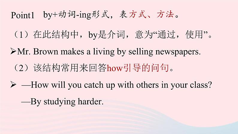 Unit1 How can we become good learners第3课时SectionA Grammar Focus-4c课件(人教新目标版)第7页