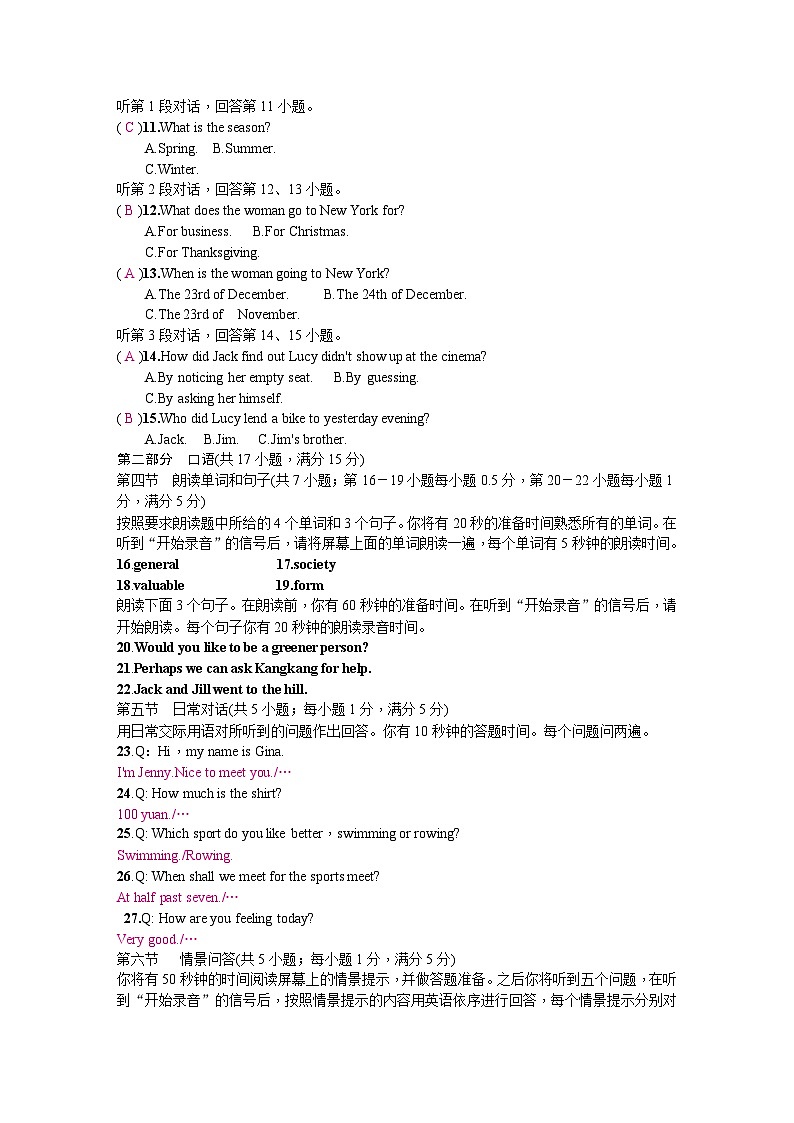2023年初中学业水平考试英语模拟试题(一)含答案第2页