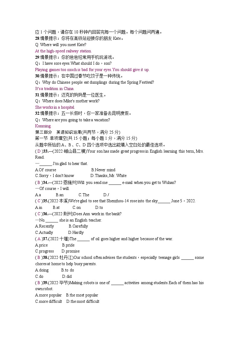 2023年初中学业水平考试英语模拟试题(一)含答案第3页