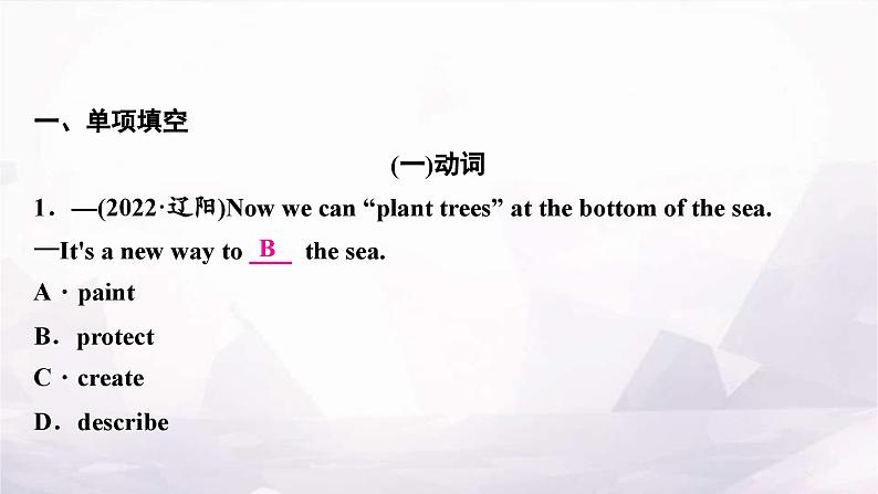 课标版中考英语复习专题突破八动词和动词短语作业课件02