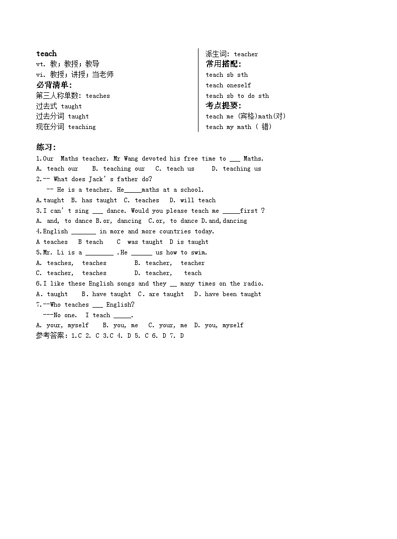 初中生英语词汇必背 teach用法与训练第1页
