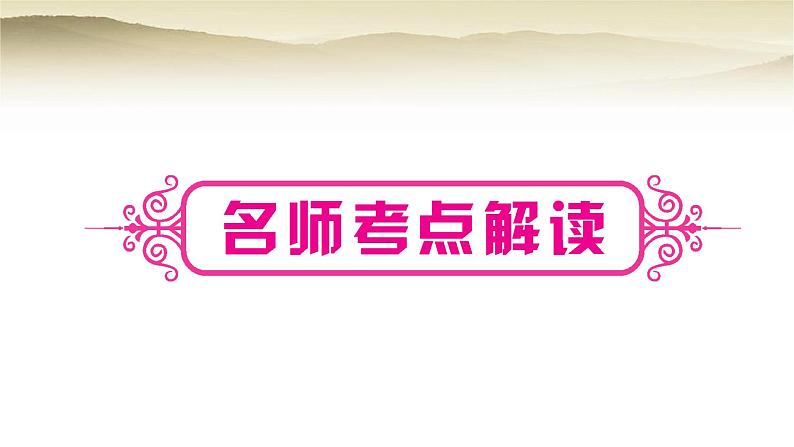 课标版中考英语复习考点精练十五九年级(上)Unit3教学课件02