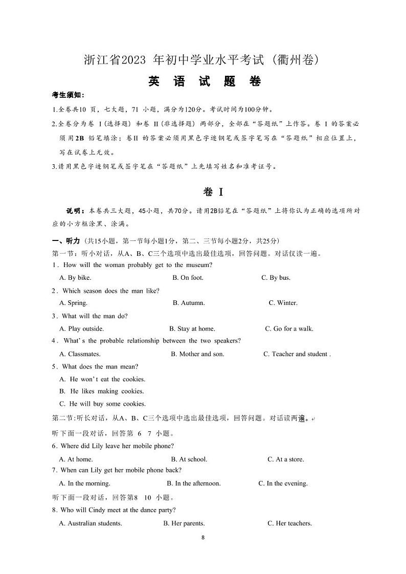 2023年浙江省衢州市中考英语真题_看图王01