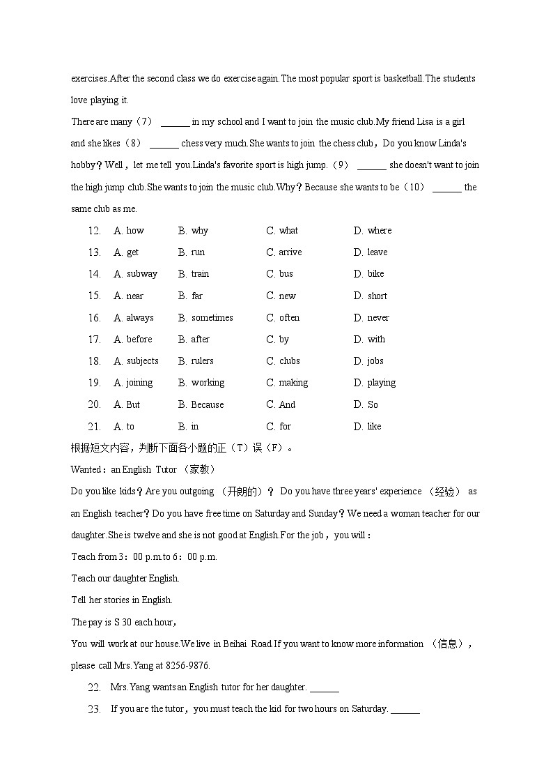 新疆维吾尔自治区乌鲁木齐市米东区2022-2023学年七年级下学期期末英语(含答案)第3页