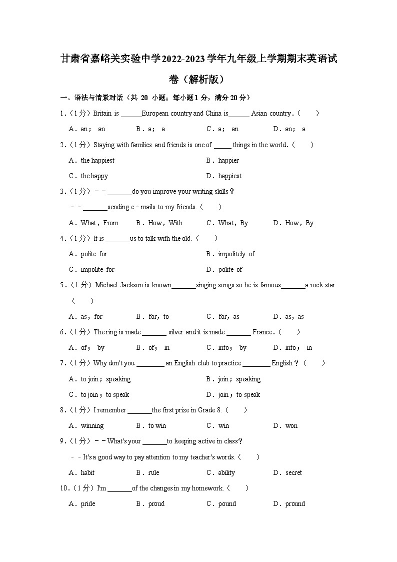 甘肃省嘉峪关实验中学2022-2023学年九年级上学期期末英语试卷(含答案)第1页