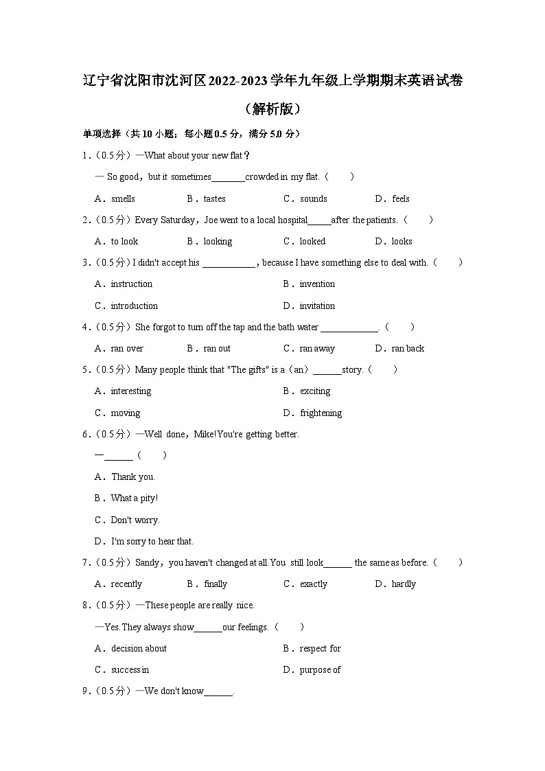 辽宁省沈阳市沈河区2022-2023学年九年级上学期期末英语试卷(含答案)01