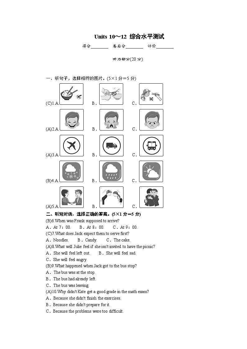 九年级英语全册Units10-12综合水平测试试卷(人教新目标版)第1页