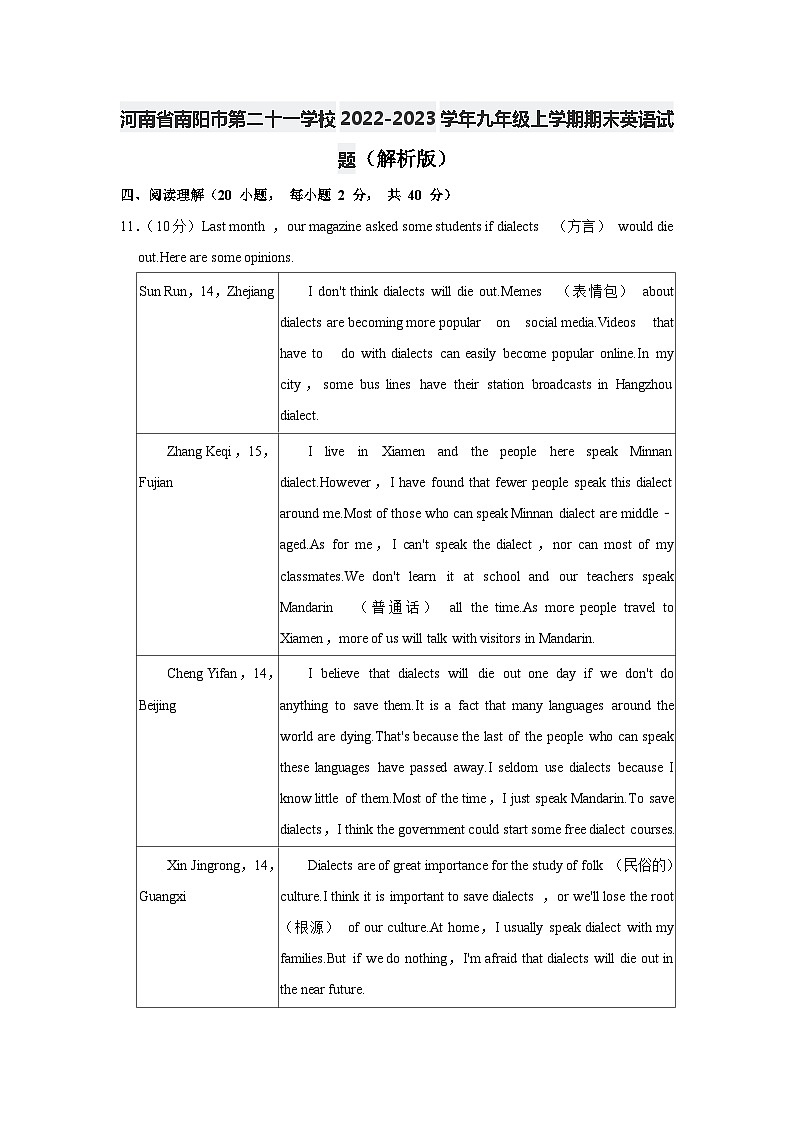 河南省南阳市第二十一学校2022-2023学年九年级上学期期末英语试题+第1页