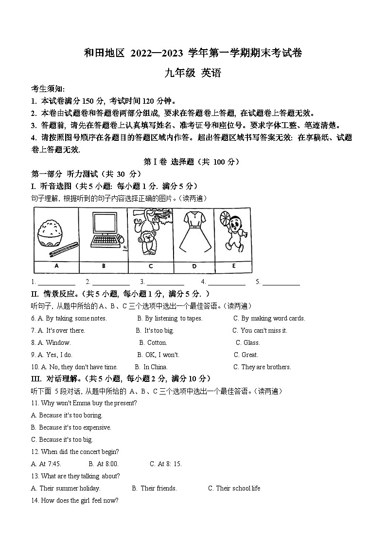新疆维吾尔自治区和田地区墨玉县2022-2023学年九年级上学期期末英语试题(无答案)01