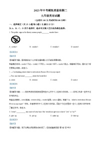 精品解析：2023年江苏省徐州市开发区中学中考三模英语试题（解析版）