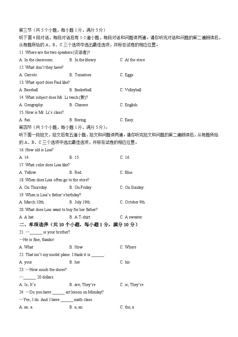 山东省菏泽市牡丹区实验中学2022-2023学年七年级上学期期末英语试题(含答案)第2页