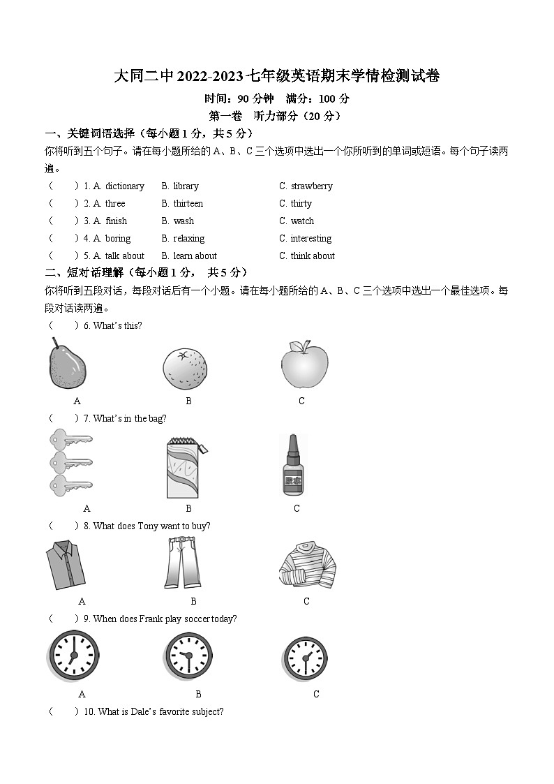 山西省大同市第二中学校2022-2023学年七年级上学期期末英语试题(含答案)第1页