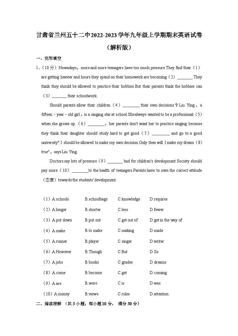 甘肃省兰州五十二中2022-2023学年九年级上学期期末英语试卷(含答案)第1页
