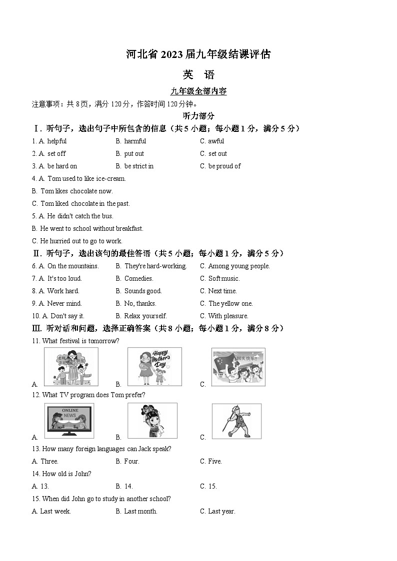 河北省邢台市广宗县2022-2023学年九年级上学期期末英语试题(含答案)01