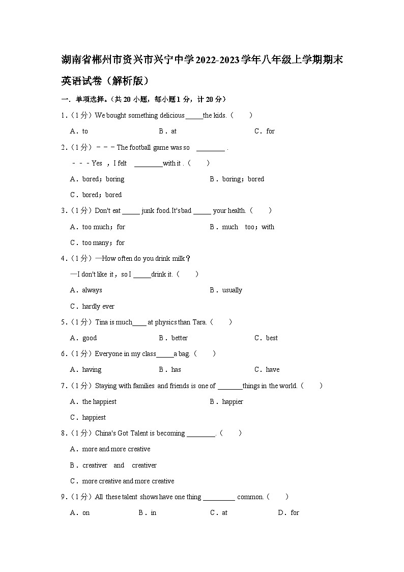 湖南省郴州市资兴市兴宁中学2022-2023学年八年级上学期期末英语试卷(含答案)01