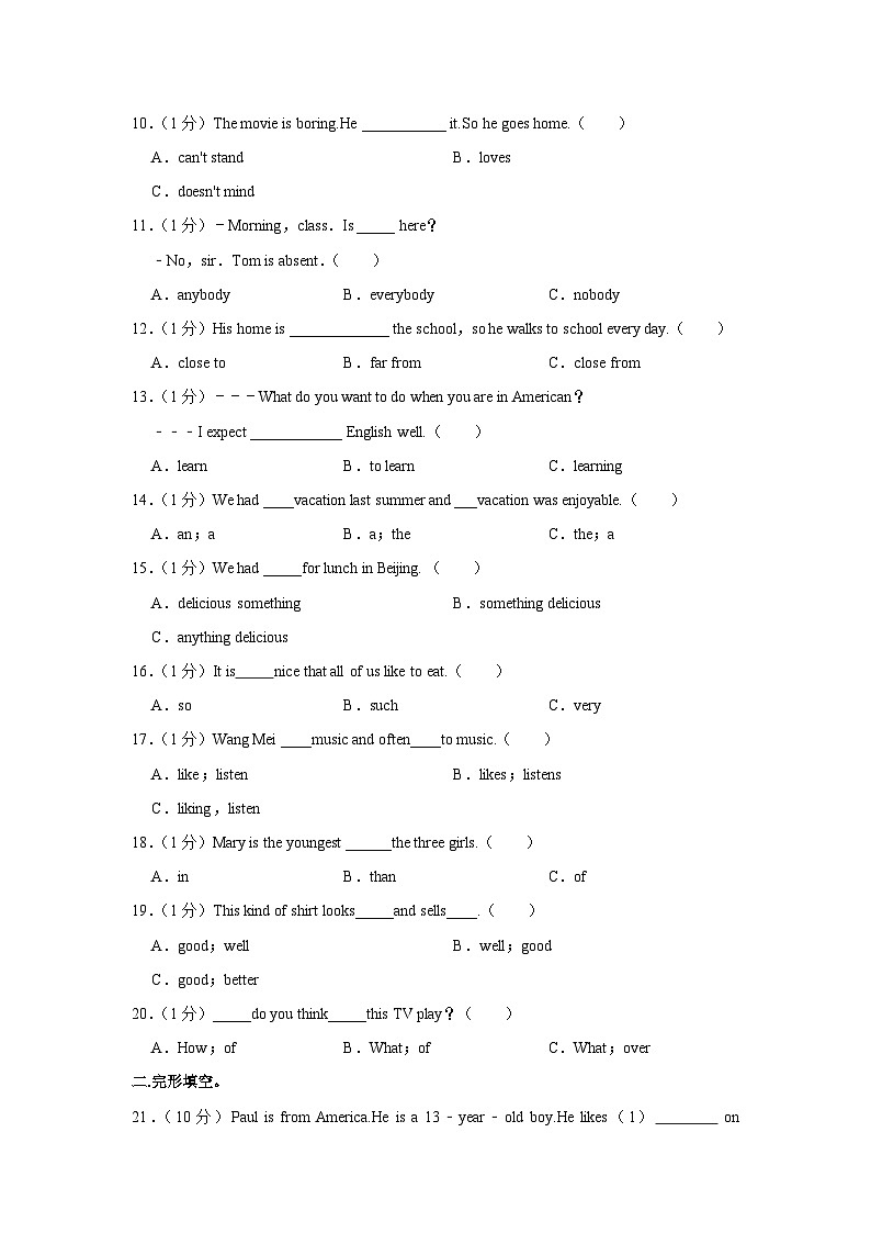 湖南省郴州市资兴市兴宁中学2022-2023学年八年级上学期期末英语试卷(含答案)02