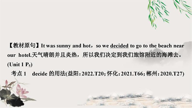 人教版中考英语复习考点精讲六八年级(上)Units1-2教学课件03