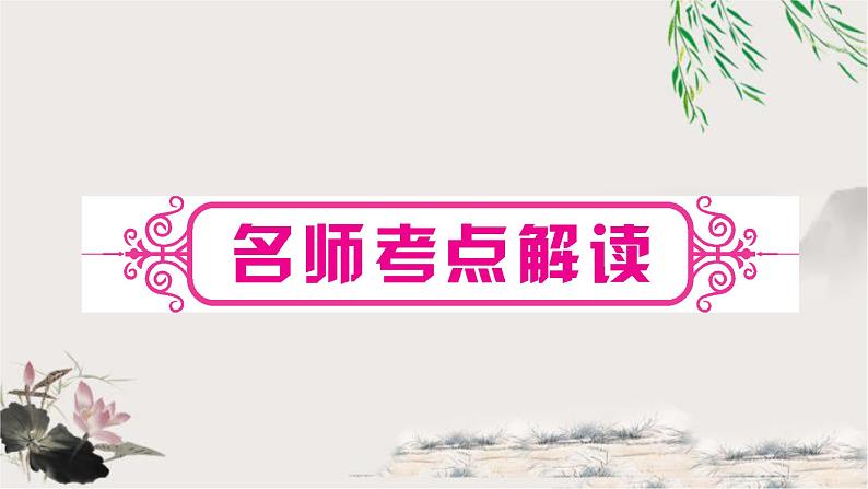 人教版中考英语复习考点精讲十一八年级(下)Units1-2教学课件02