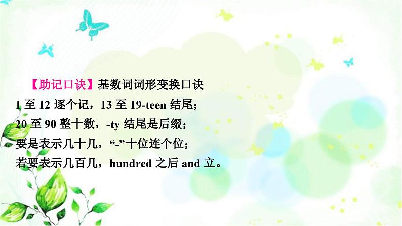 人教版中考英语复习专题突破四数词教学课件第6页