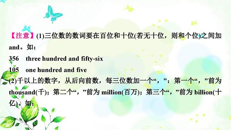 人教版中考英语复习专题突破四数词教学课件第7页