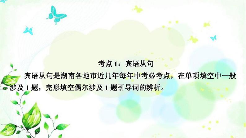 人教版中考英语复习专题突破十三复合句教学课件第3页