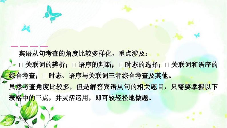 人教版中考英语复习专题突破十三复合句教学课件第4页