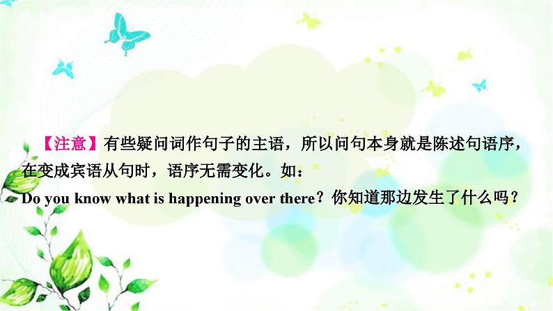 人教版中考英语复习专题突破十三复合句教学课件第7页