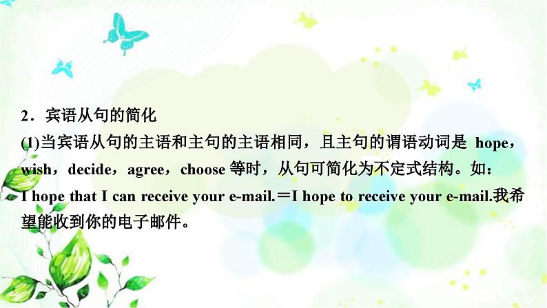 人教版中考英语复习专题突破十三复合句教学课件第8页