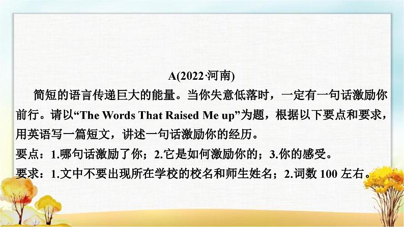 人教版中考英语复习八年级(下)书面表达专练作业课件02