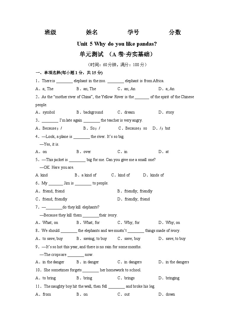 Unit 5(A卷·夯实基础)-七年级英语下册分层训练AB卷(人教版)(原卷版)第1页