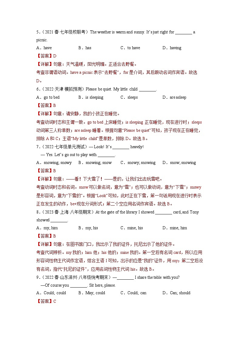 Unit 7(B卷·能力提升)-七年级英语下册分层训练AB卷(人教版)(解析版)第2页