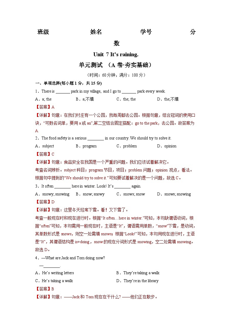 Unit 7(A卷·夯实基础)-七年级英语下册分层训练AB卷(人教版)(解析版)第1页