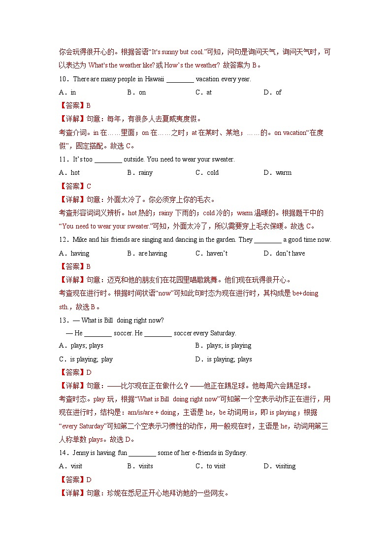 Unit 7(A卷·夯实基础)-七年级英语下册分层训练AB卷(人教版)(解析版)第3页