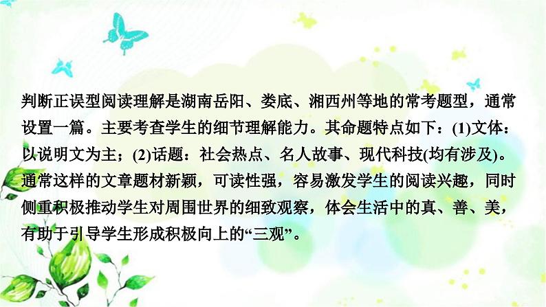 人教版中考英语复习题型专题二阅读技巧教学课件第3页