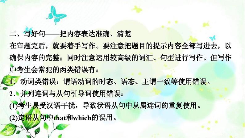 人教版中考英语复习题型专题五书面表达(1)人物介绍教学课件第5页
