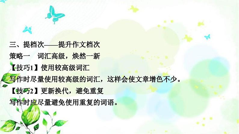 人教版中考英语复习题型专题五书面表达(1)人物介绍教学课件第6页