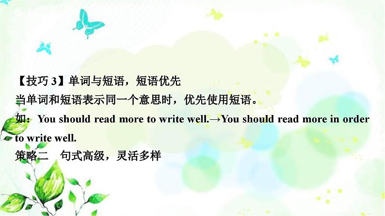 人教版中考英语复习题型专题五书面表达(1)人物介绍教学课件第7页