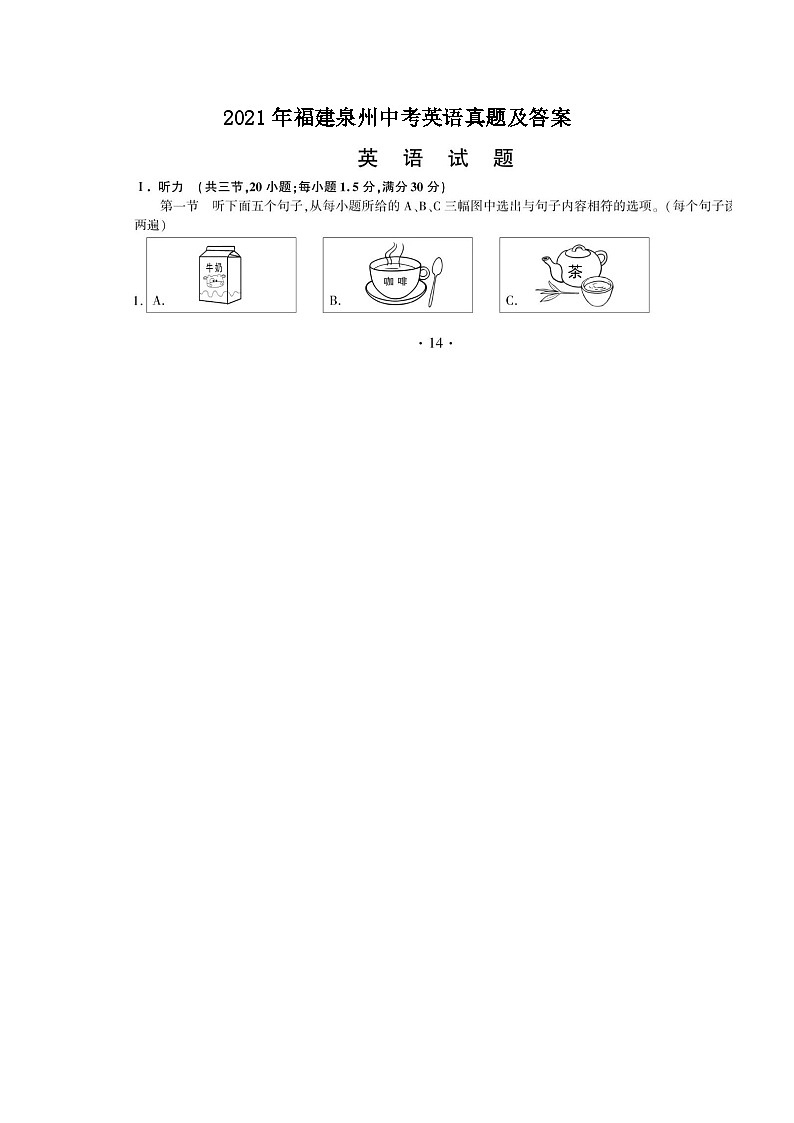 _2021年福建泉州中考英語真題及答案第1頁
