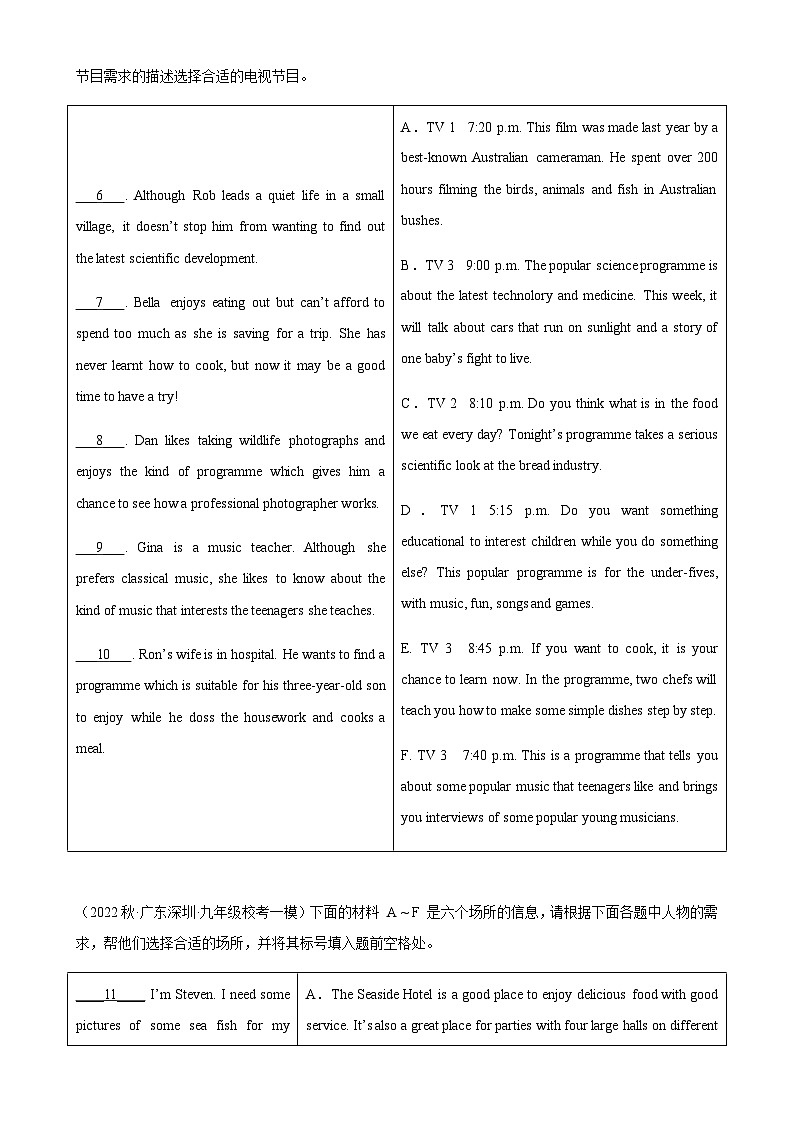 专题06 阅读匹配12篇-备战2024年广东中考英语逆袭练(深圳专用)第2页