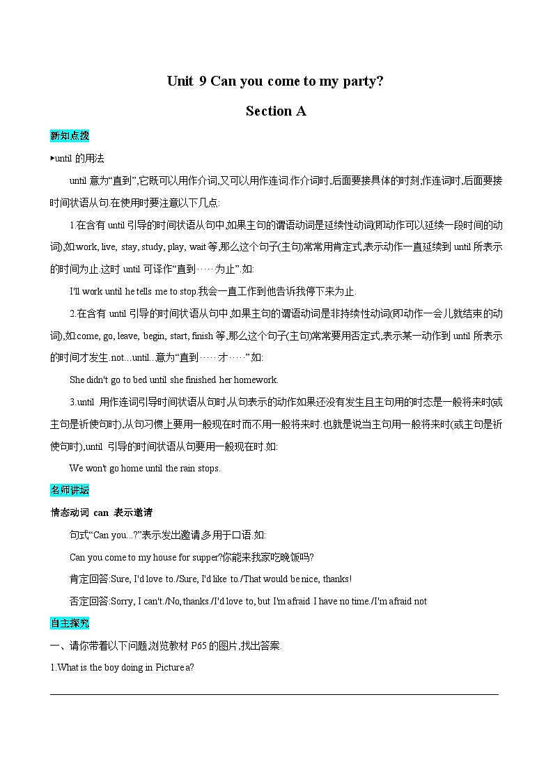 Unit 9 Can you come to my party-初中英语七升八暑假预习衔接 试卷01