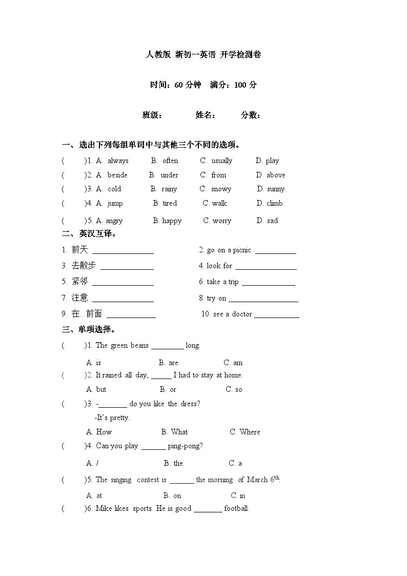 新初一英语开学测试卷（一） 人教PEP （word版，含答案）01