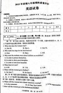 河南省南阳市淅川县2022-2023学年八年级下学期7月期末英语试题(PDF含答案)