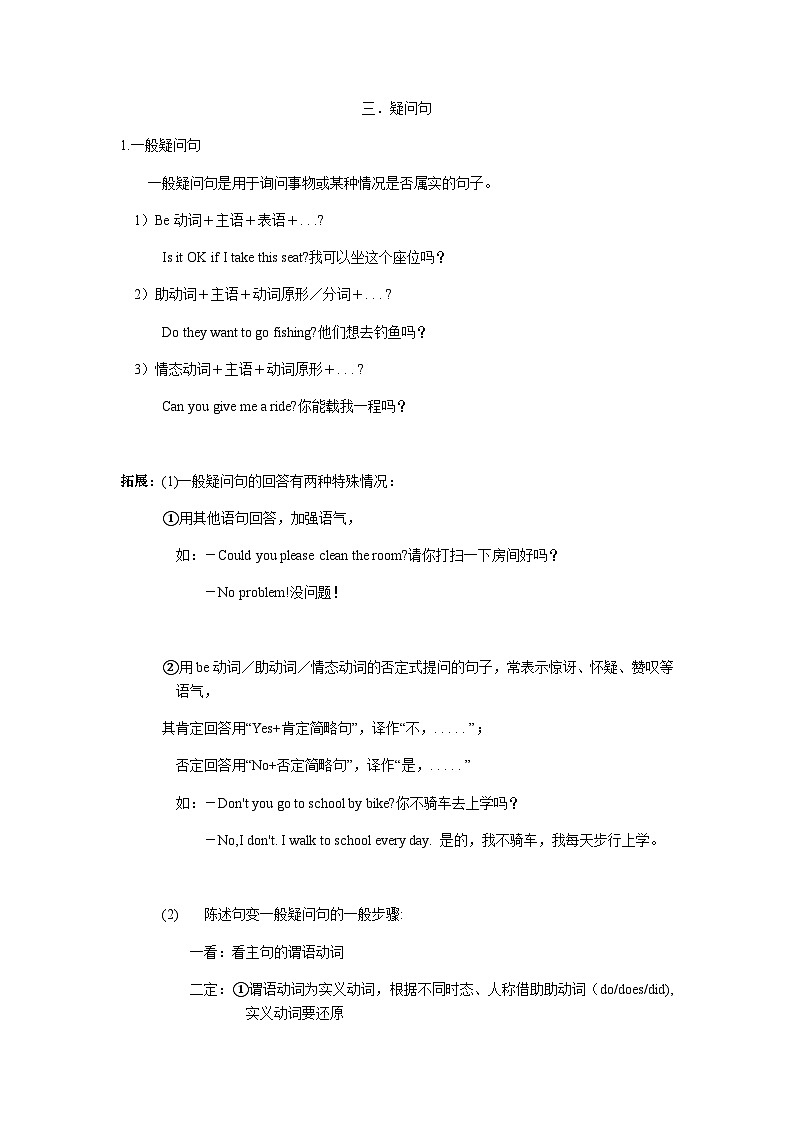 人教版初中英语---中考一轮复习语法必考点精讲精练---简单句第3页