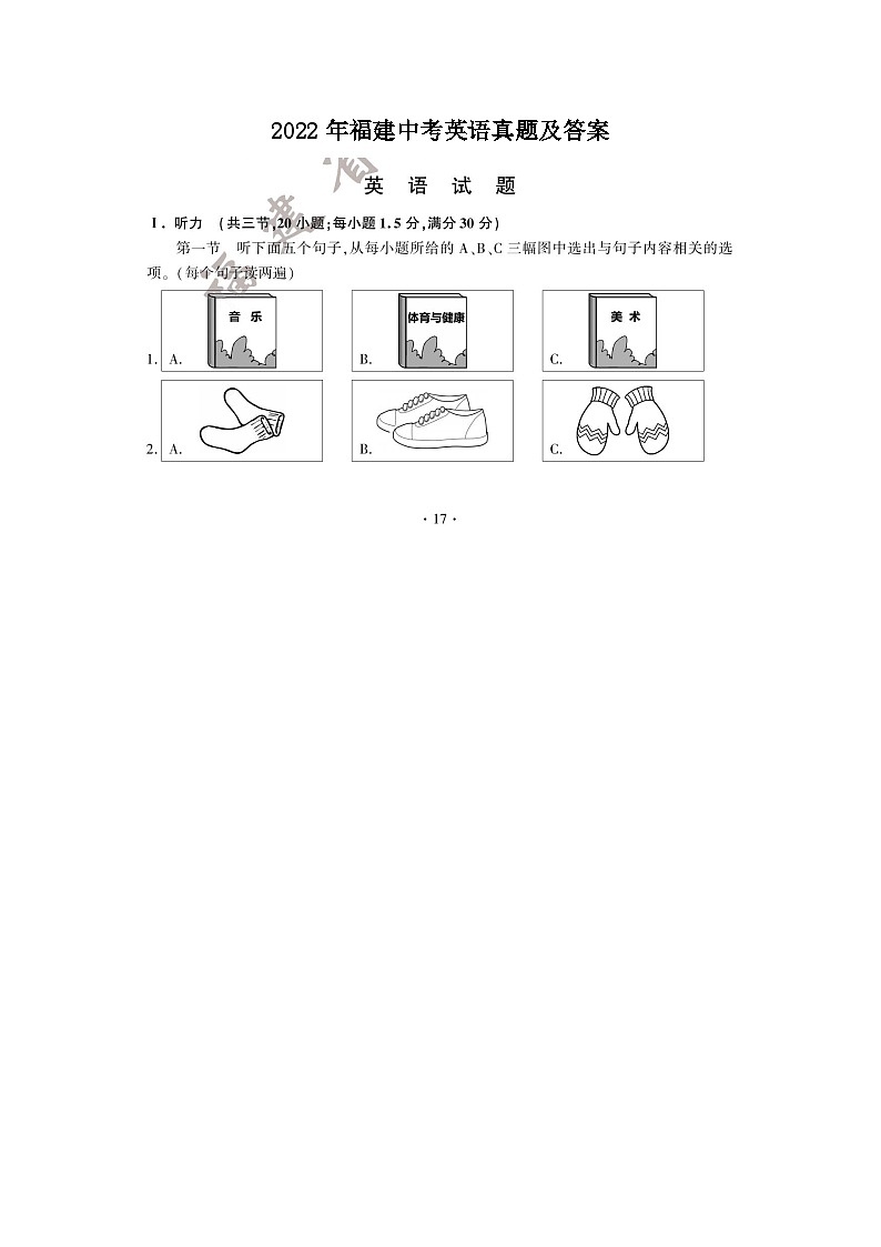 _2022年福建中考英语真题及答案第1页