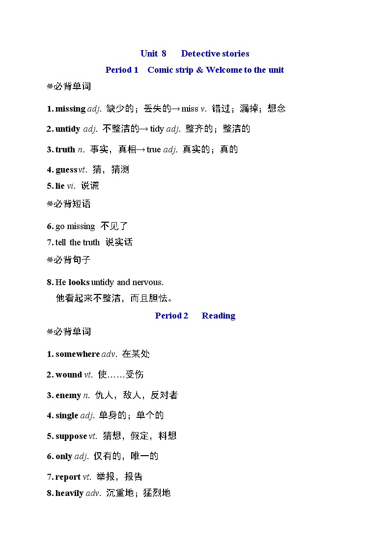 Unit 8 单元检测卷(试题)牛津译林版英语九年级上册01