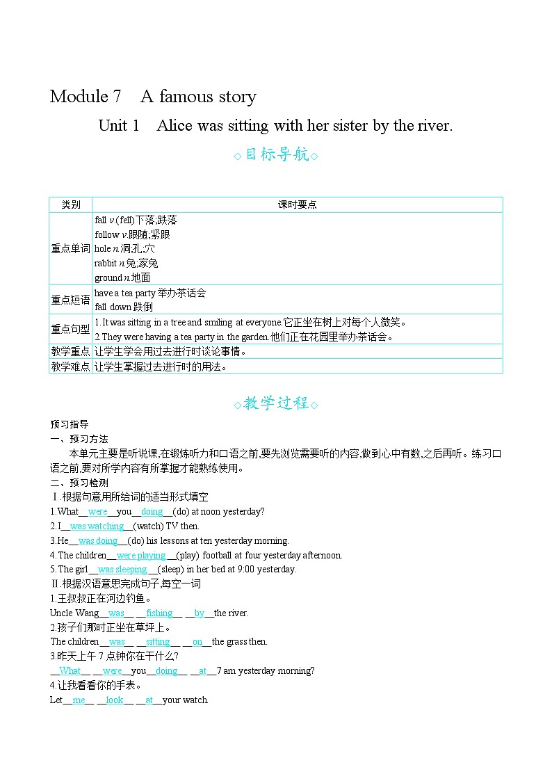 Module 7 Unit 1 Alice was sitting with her sister by the river.(教案)外研版英语八年级上册01