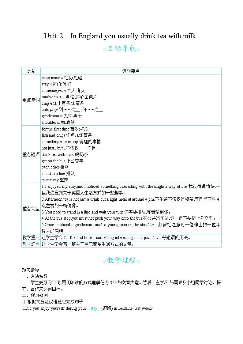 Module 11 Unit 2 In England,you usually drink tea with milk.(教案)外研版英语八年级上册01