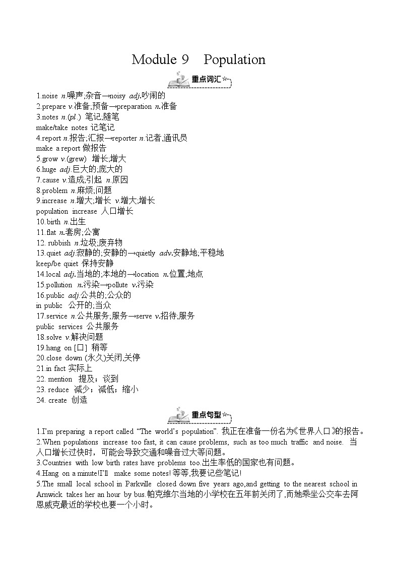 Module 9 Population(模块重点知识必备) 外研版英语八年级上册第1页