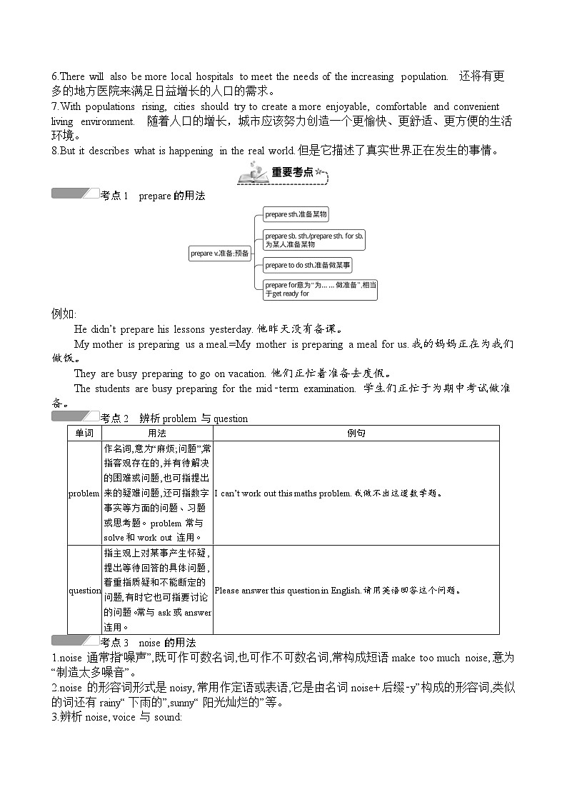 Module 9 Population(模块重点知识必备) 外研版英语八年级上册第2页