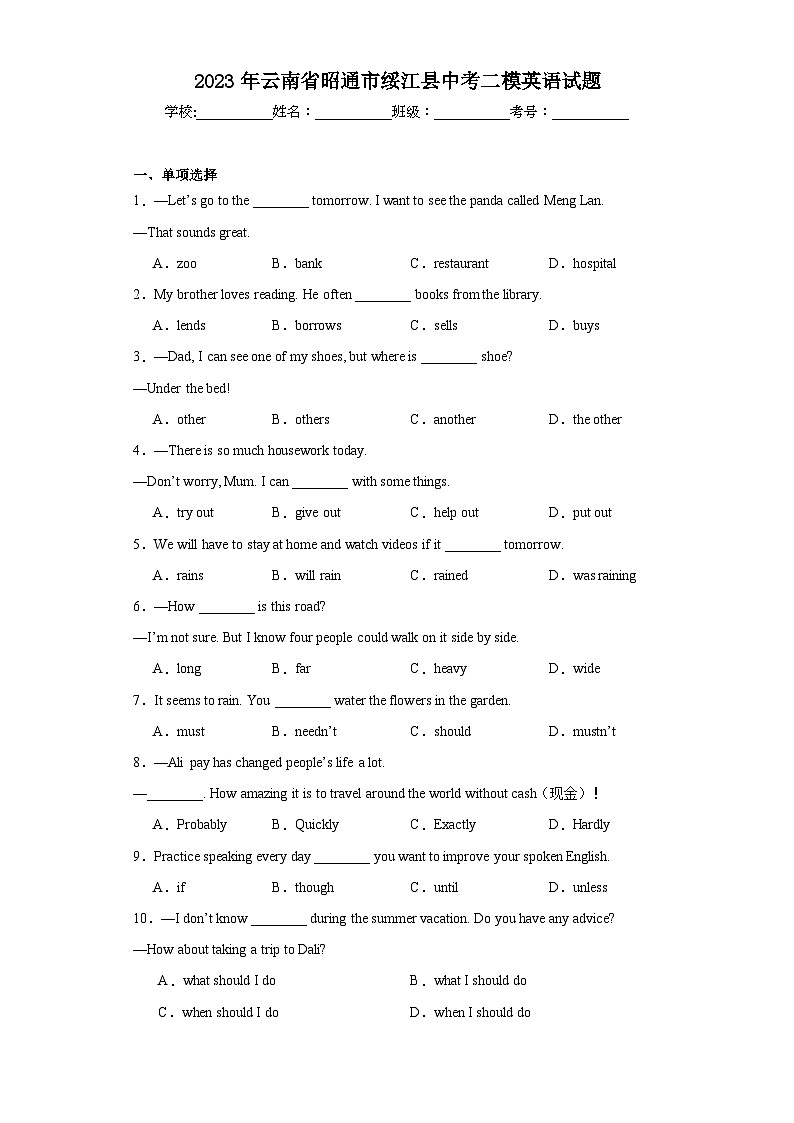 2023年云南省昭通市绥江县中考二模英语试题(含解析)第1页